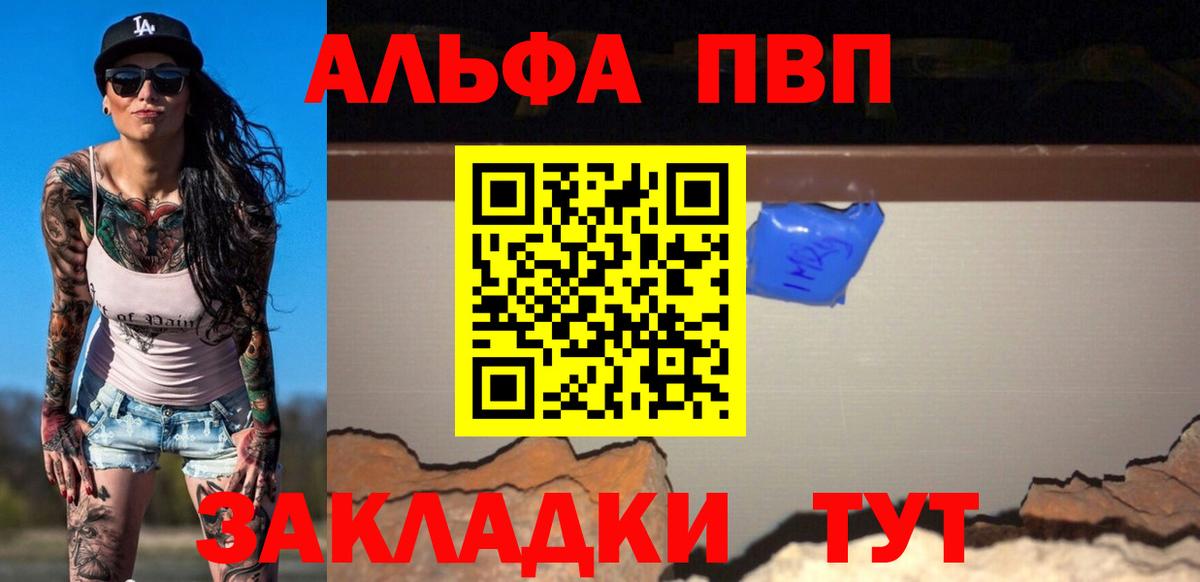 А ПВП мука  Альфа ПВП  Вход с VPN  где купить наркотик  A PVP мука  Строитель 
