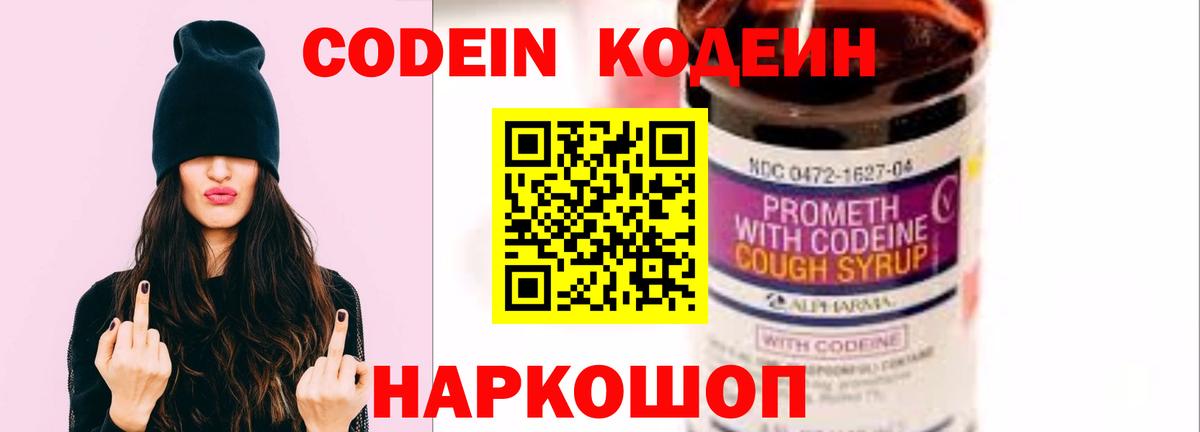 Кодеиновый сироп Lean Purple Drank  Кодеиновый сироп Lean Purple Drank  Вход с VPN  Строитель 