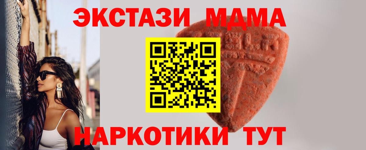 Экстази 280 MDMA  Ecstasy Дубай  Вход с VPN  Строитель 