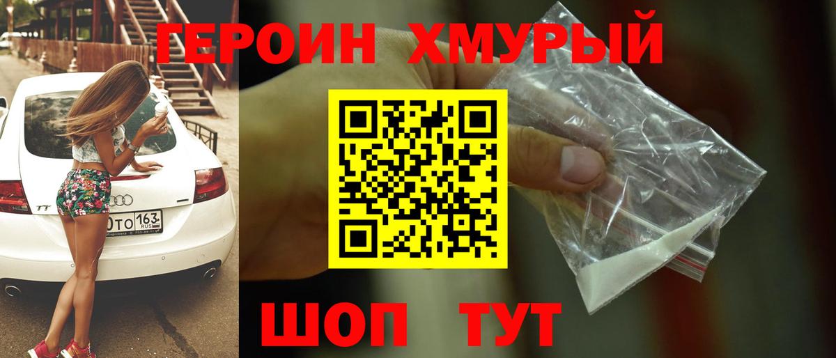 ГЕРОИН VHQ Строитель